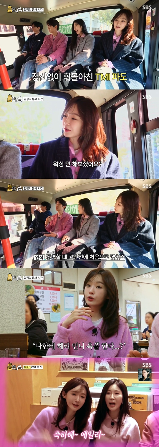 SBS '틈만 나면‘캡처
