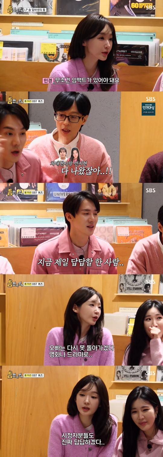 SBS '틈만 나면‘캡처