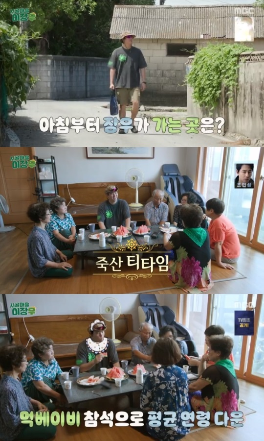 MBC '시골마을 이장우' 방송캡쳐
