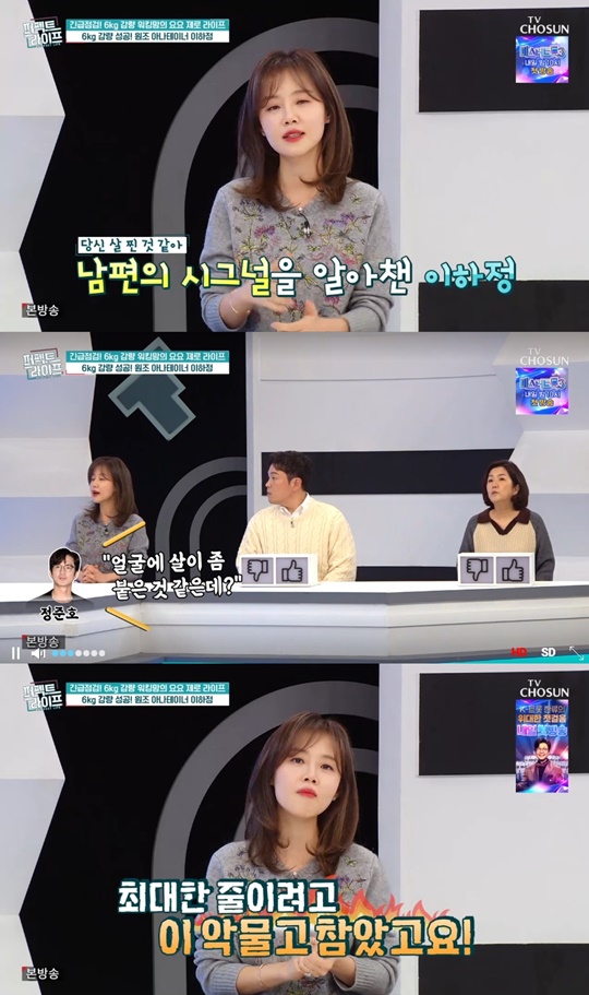TV조선 '퍼펙트 라이프' 캡처