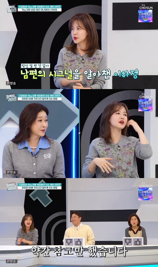 TV조선 '퍼펙트 라이프' 캡처