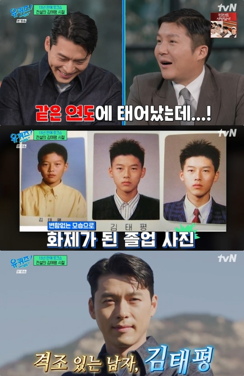 tvN ‘유 퀴즈 온 더 블럭’ 방송화면 캡처