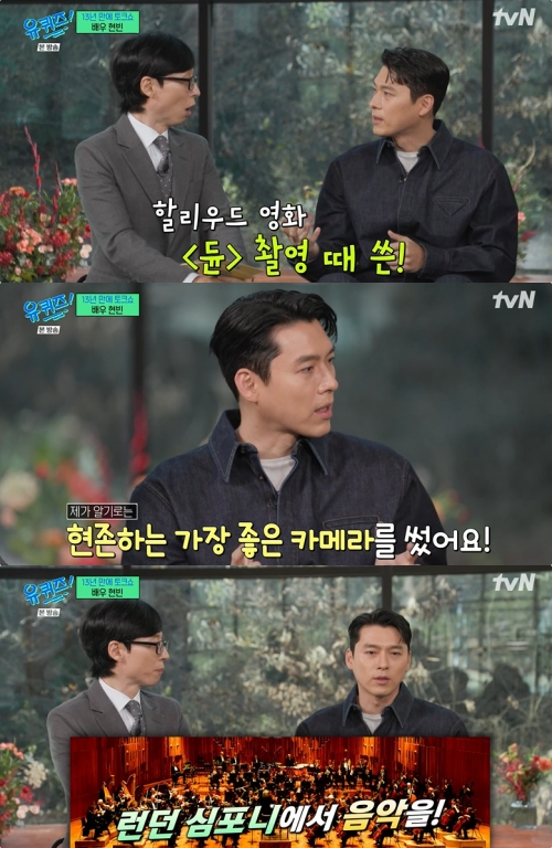 tvN ‘유 퀴즈 온 더 블럭’ 방송화면 캡처