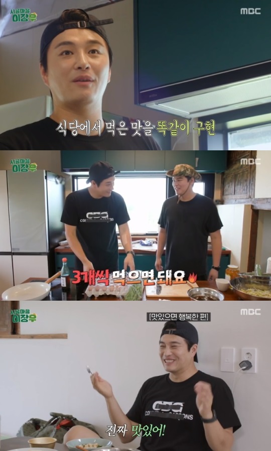 MBC '시골마을 이장우' 방송캡쳐