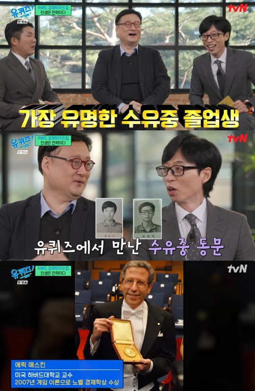 tvN ‘유 퀴즈 온 더 블럭’ 방송화면 캡처