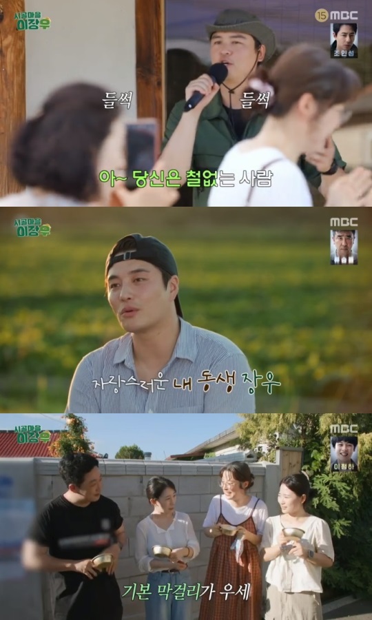 MBC '시골마을 이장우' 방송캡쳐