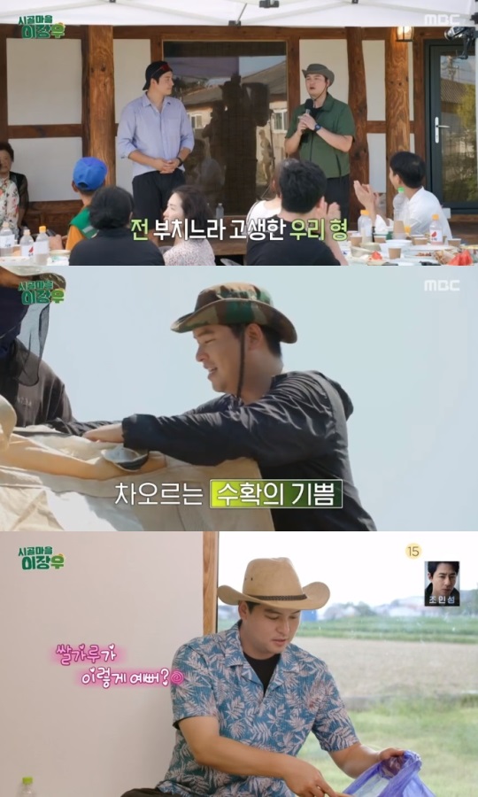 MBC '시골마을 이장우' 방송캡쳐