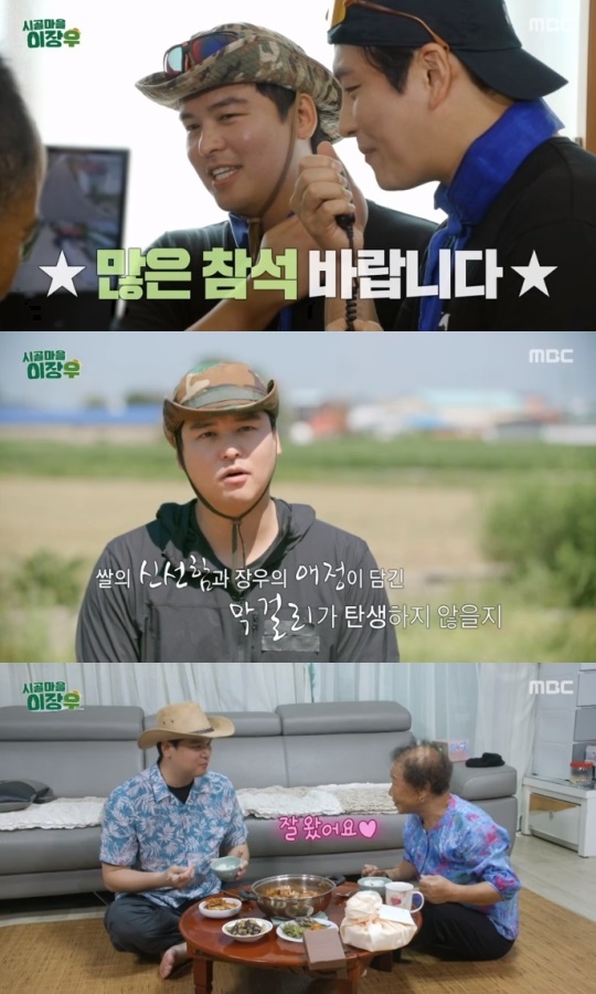 MBC '시골마을 이장우' 방송캡쳐