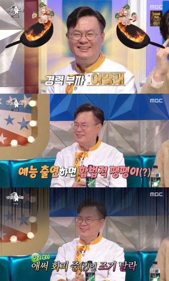 MBC '라스' 방송캡쳐
