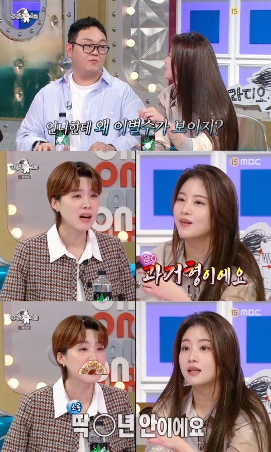MBC '라스' 방송캡쳐