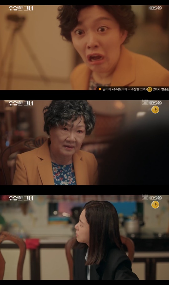 KBS2 '수상한 그녀' 캡처