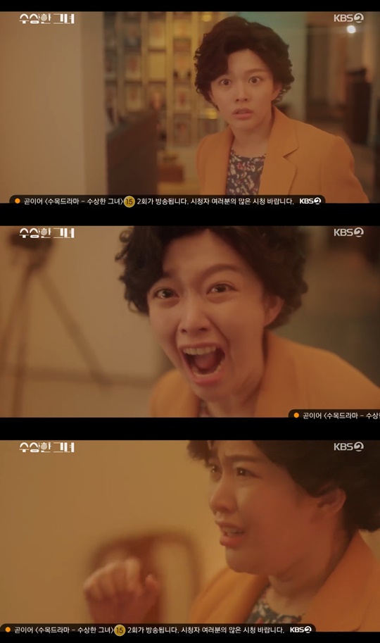 KBS2 '수상한 그녀' 캡처