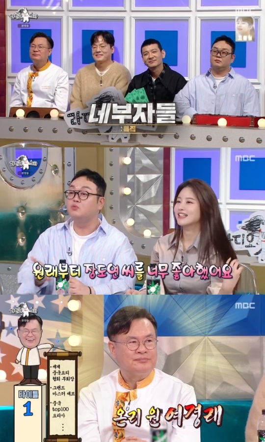 MBC '라스' 방송캡쳐