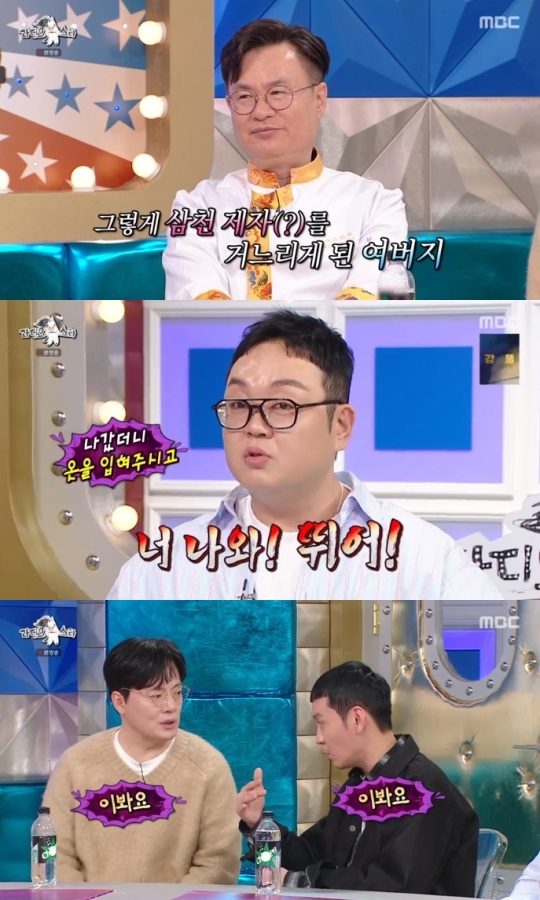 MBC '라스' 방송캡쳐