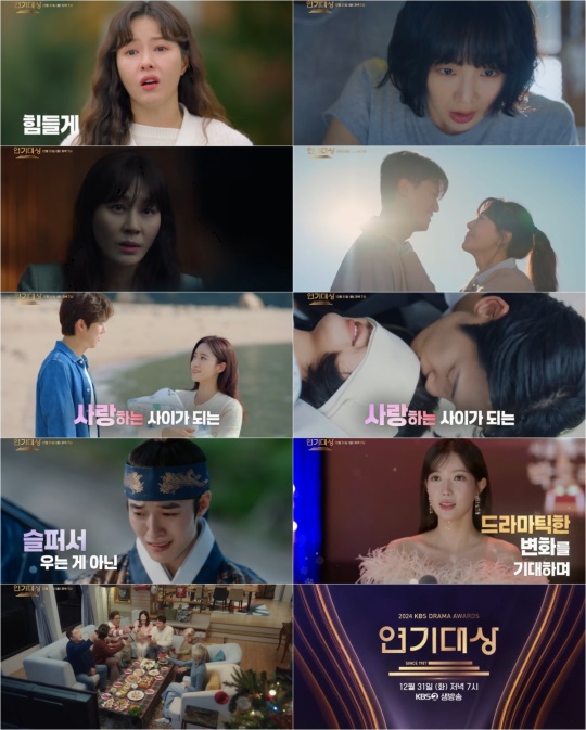 사진 제공: '2024 KBS 연기대상' 티저 캡처