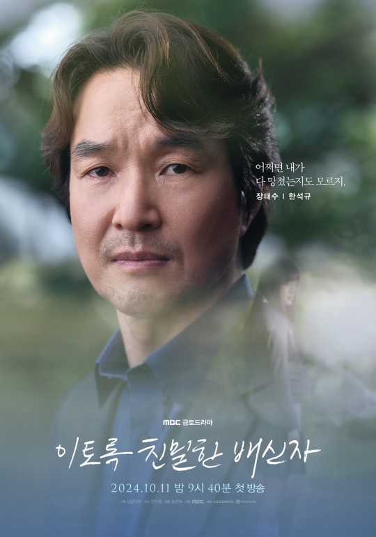 사진제공=MBC