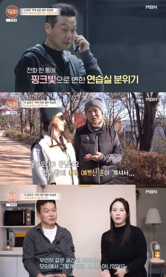 MBN '특종세상' 방송캡쳐