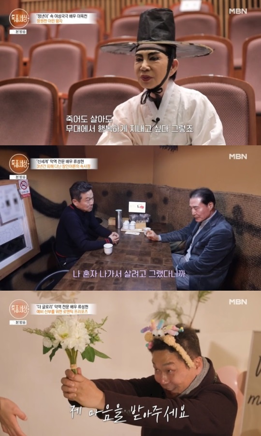 MBN '특종세상' 방송캡쳐