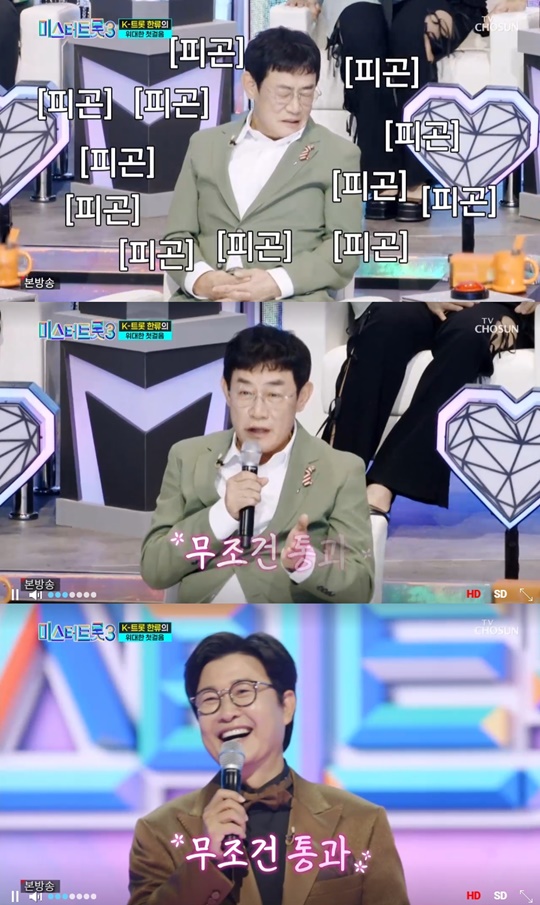 TV조선 '미스터트롯3' 캡처