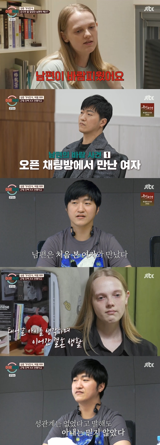 JTBC '이혼숙려캠프‘캡처