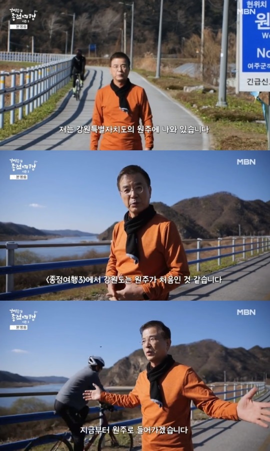 MBN '종점여행' 방송캡쳐