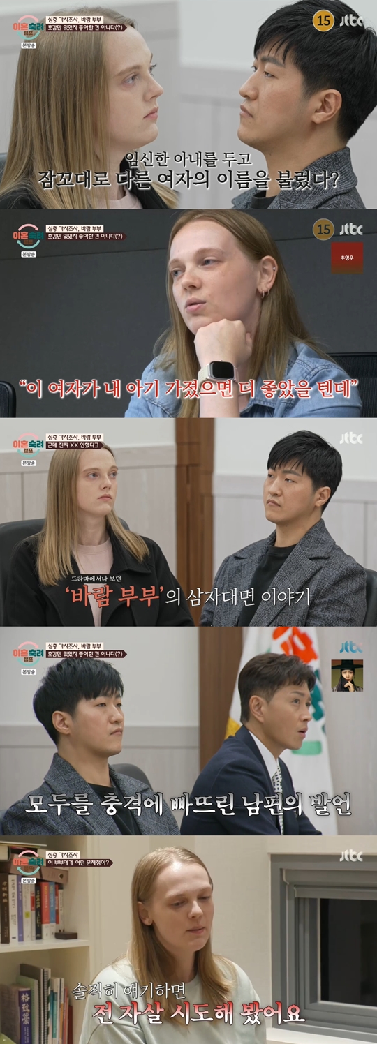 JTBC '이혼숙려캠프‘캡처