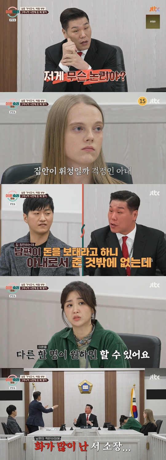 JTBC '이혼숙려캠프‘캡처