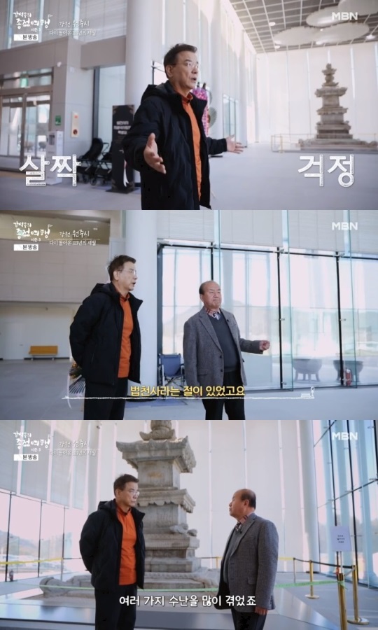 MBN '종점여행' 방송캡쳐