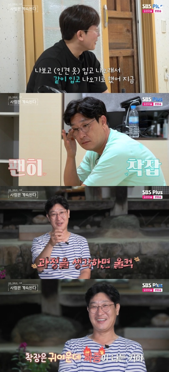 SBS PLUS '나는 SOLO, 그 후 사랑은 계속된다' 캡처