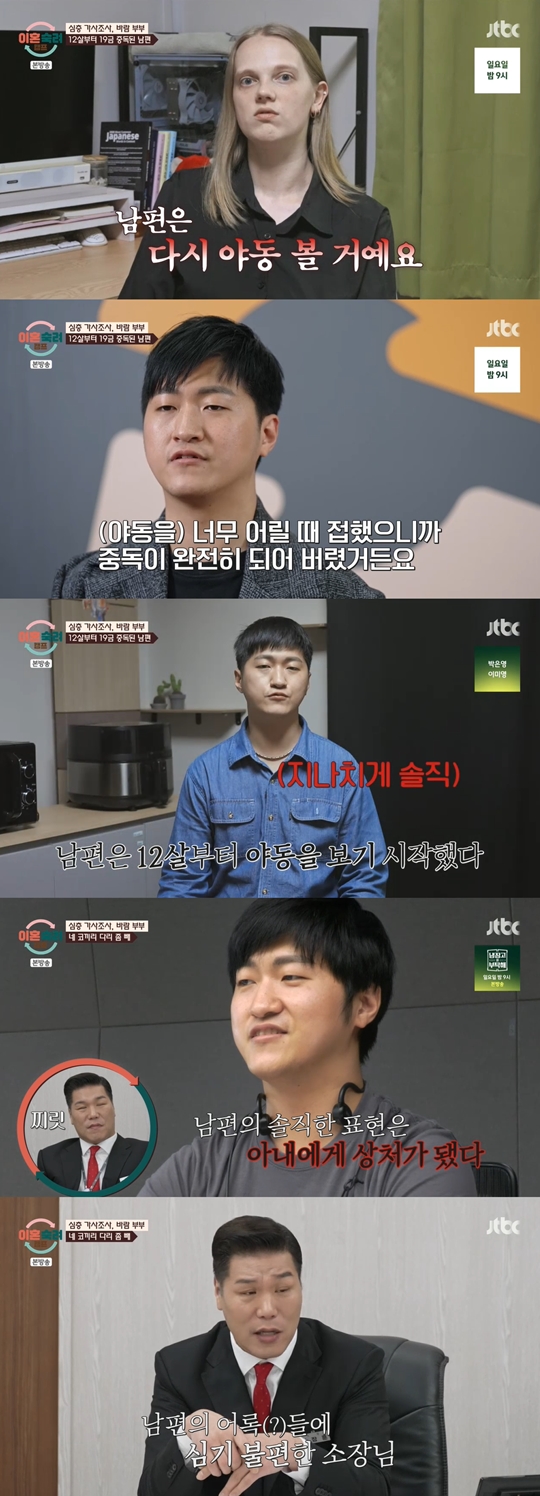 JTBC '이혼숙려캠프‘캡처