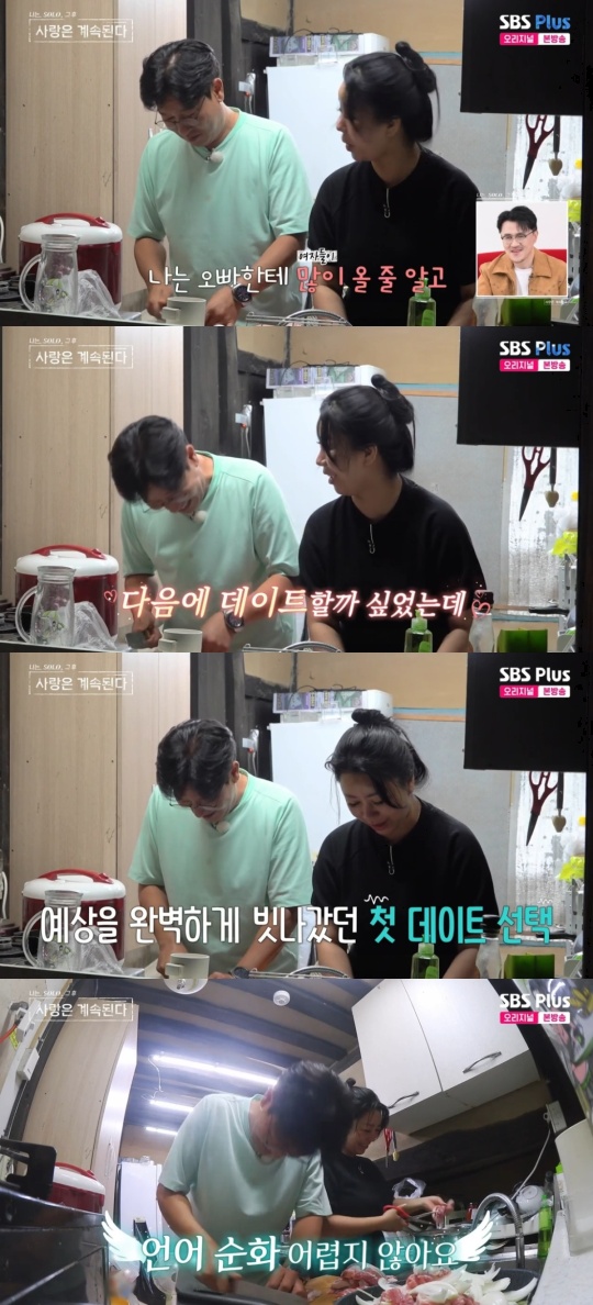 SBS PLUS '나는 SOLO, 그 후 사랑은 계속된다' 캡처