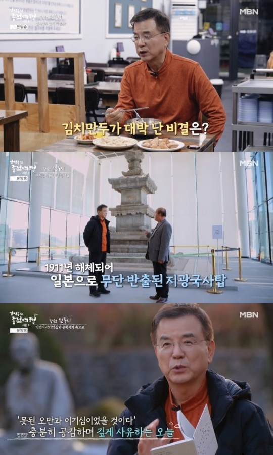 MBN '종점여행' 방송캡쳐