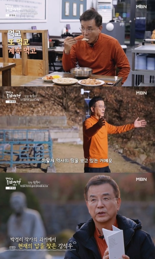 MBN '종점여행' 방송캡쳐