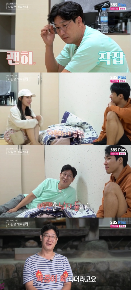SBS PLUS '나는 SOLO, 그 후 사랑은 계속된다' 캡처