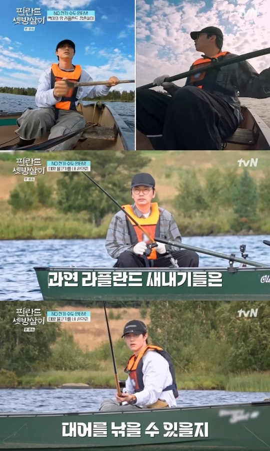 tvN '핀란드 셋방살이' 방송캡쳐