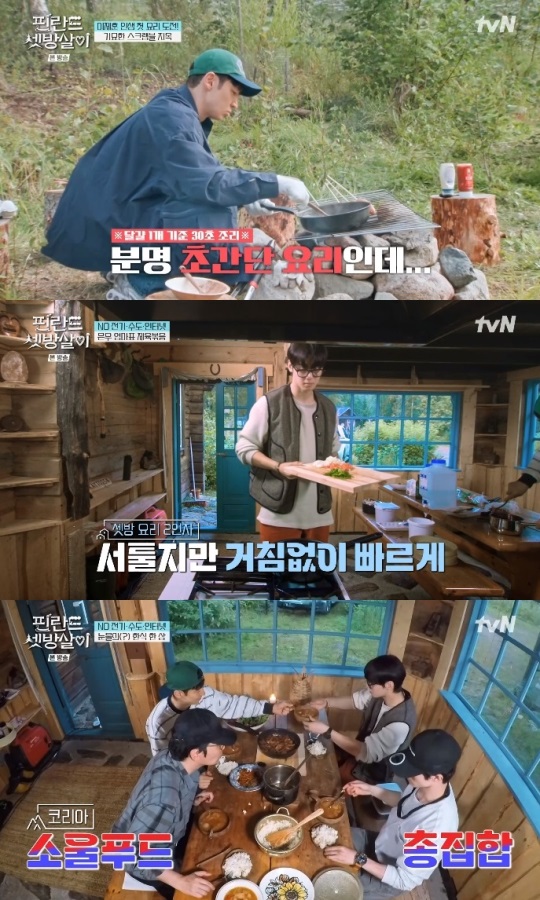 tvN '핀란드 셋방살이' 방송캡쳐