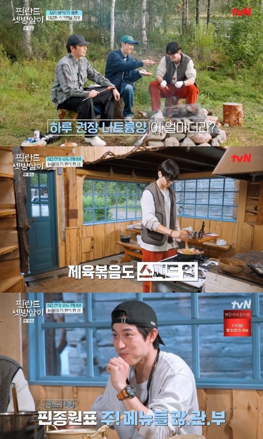 tvN '핀란드 셋방살이' 방송캡쳐