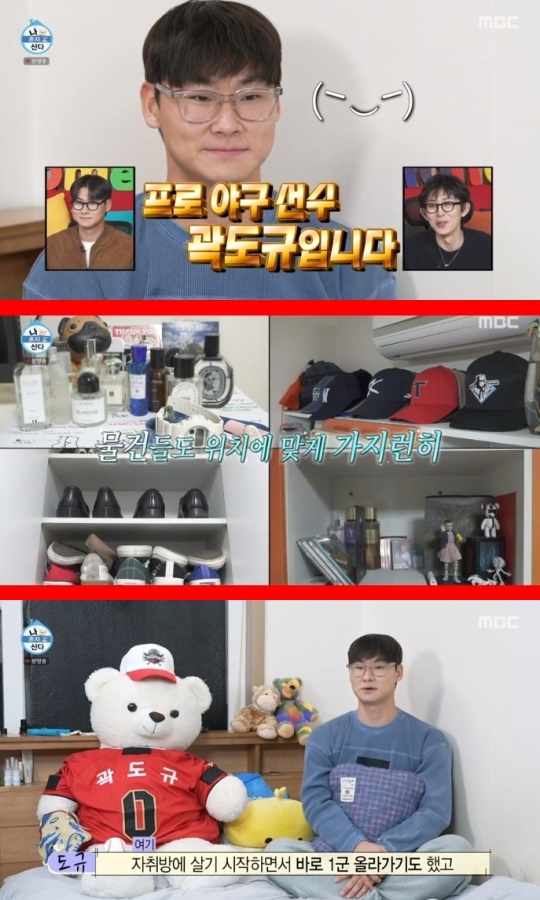 MBC '나혼산' 방송캡쳐