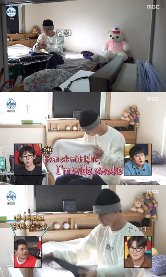 MBC '나혼산' 방송캡쳐