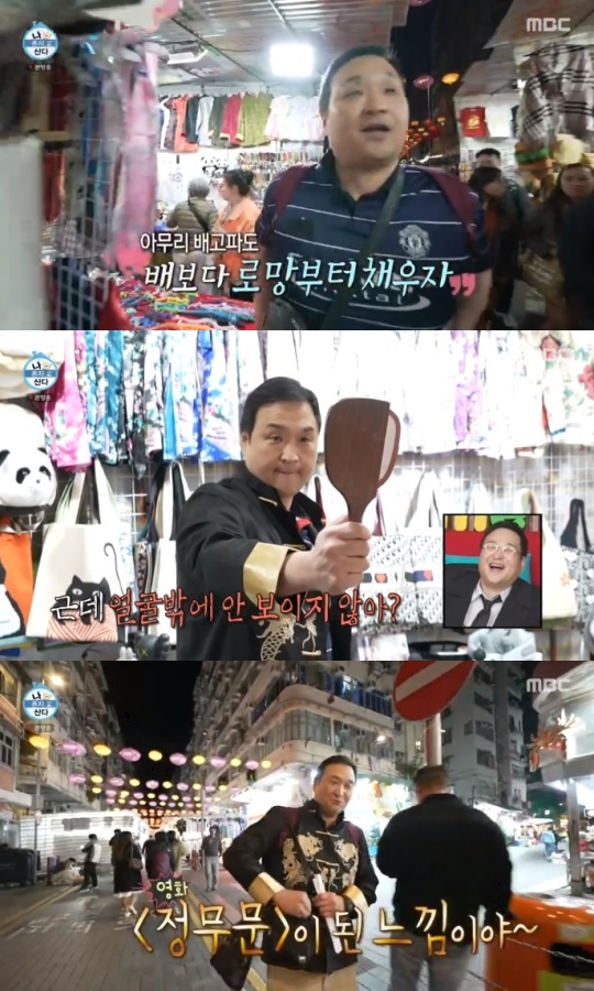 MBC '나혼산' 방송캡쳐