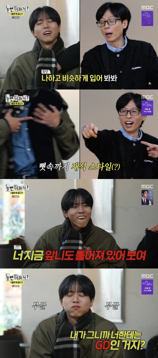 MBC '놀면 뭐하니?' 캡처