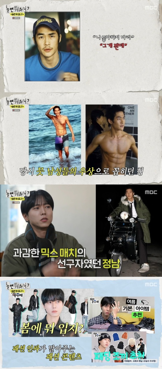 MBC '놀면 뭐하니?' 캡처