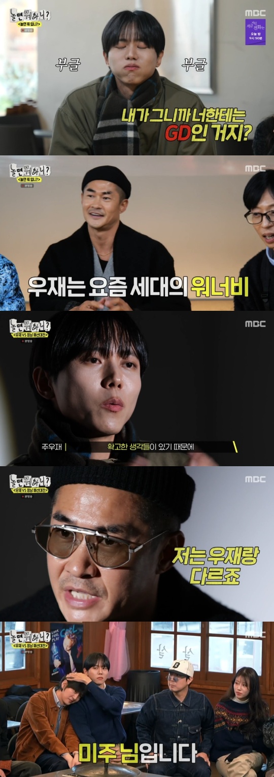 MBC '놀면 뭐하니?' 캡처