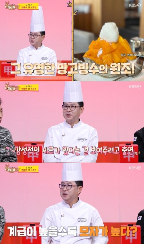 KBS2 '사장님 귀는 당나귀 귀' 방송화면 캡처