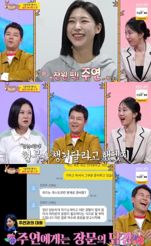 KBS2 '사장님 귀는 당나귀 귀' 방송화면 캡처
