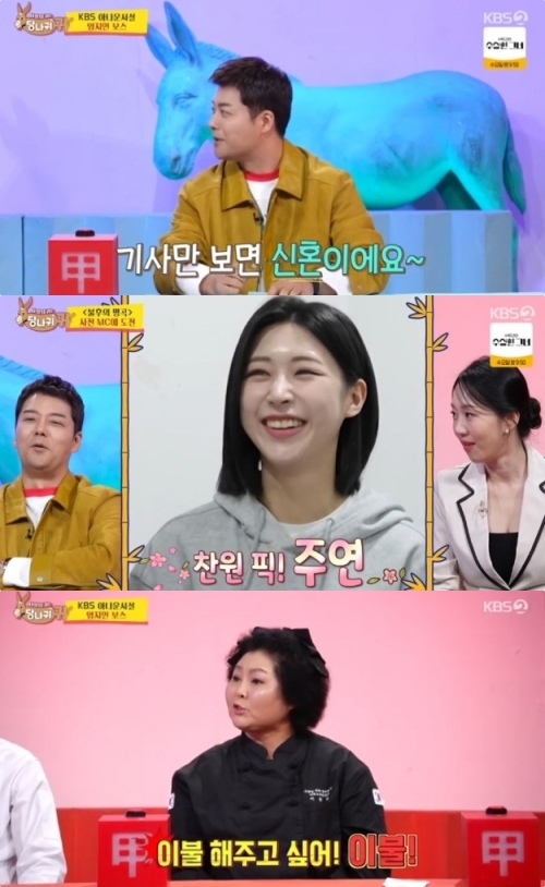 KBS2 '사장님 귀는 당나귀 귀' 방송화면 캡처