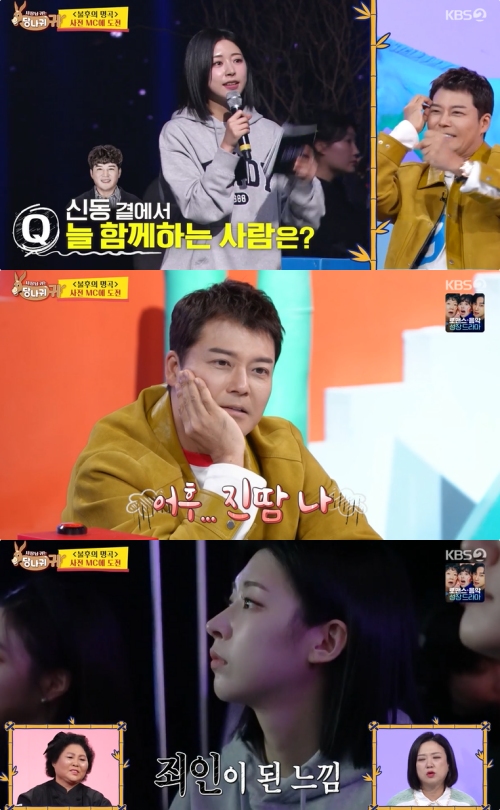 KBS2 '사장님 귀는 당나귀 귀' 방송화면 캡처