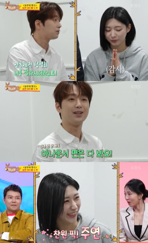 KBS2 '사장님 귀는 당나귀 귀' 방송화면 캡처