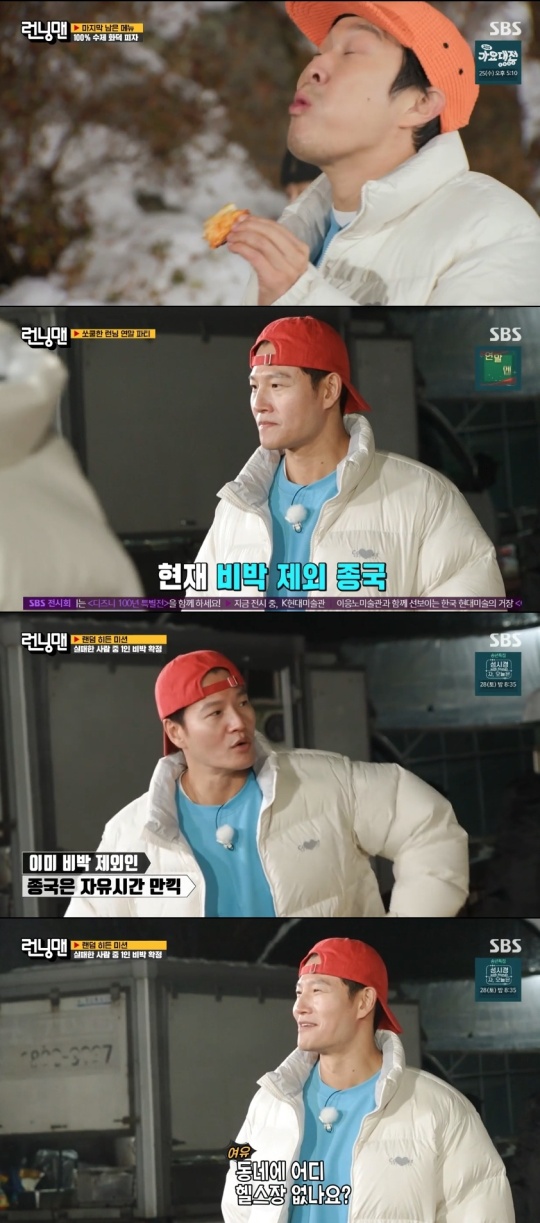 SBS '런닝맨' 캡처