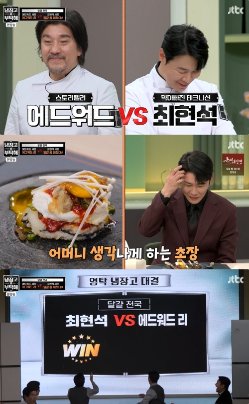 JTBC '냉장고를 부탁해' 방송화면 캡처